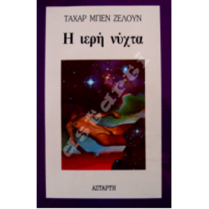 Η ιερή νύχτα